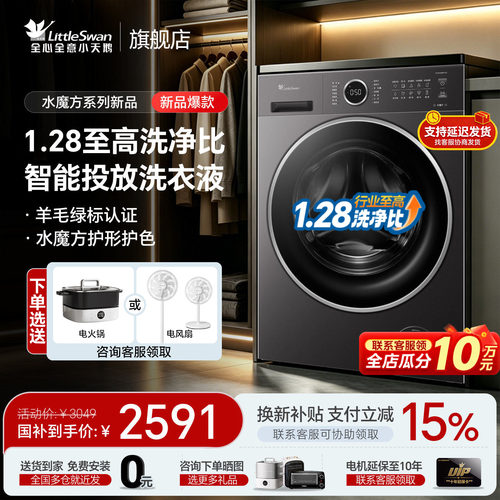 小天鹅水魔方全自动家用洗衣机
