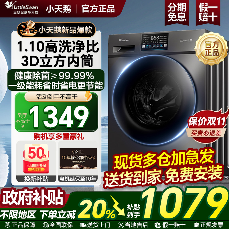 小天鹅新品家用全自动洗衣机降价