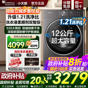 小天鹅滚筒家用全自动12KG洗衣机旗舰VE10 政府补贴20%小乌梅3.0