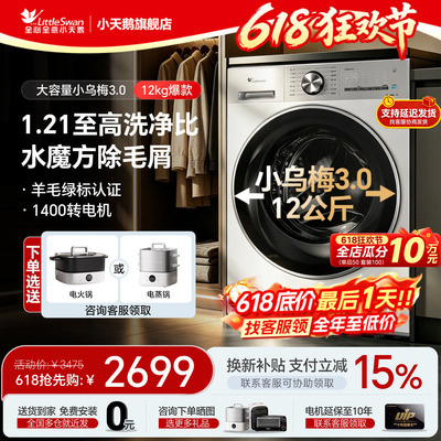 小天鹅新品1.21洗净比小乌梅3.0