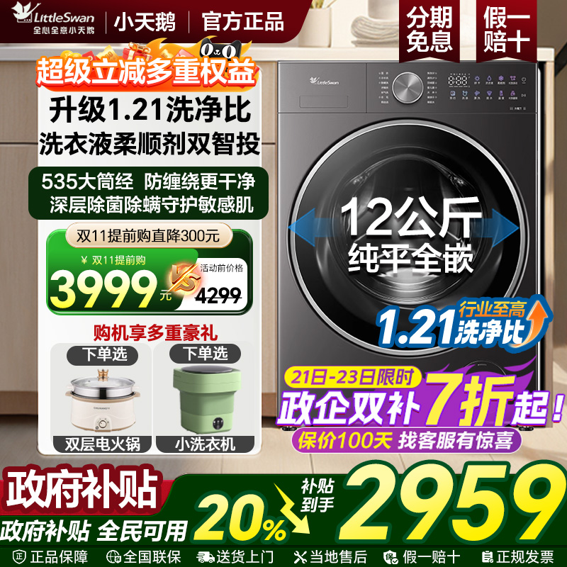 25年新品3.012公斤1.21洗净比