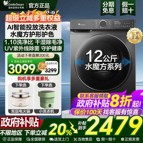 政府补贴20%小天鹅水魔方12公斤