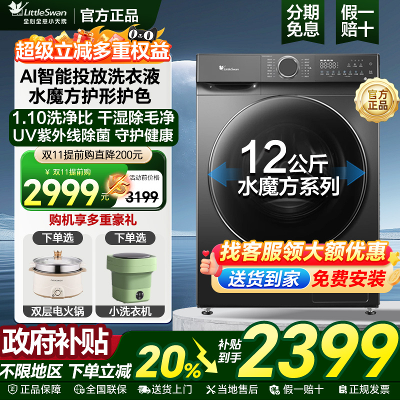 政府补贴20%小天鹅水魔方12公斤