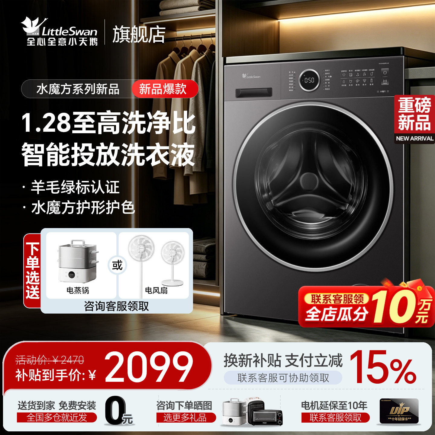 1.28洗净比小天鹅水魔方旗舰店