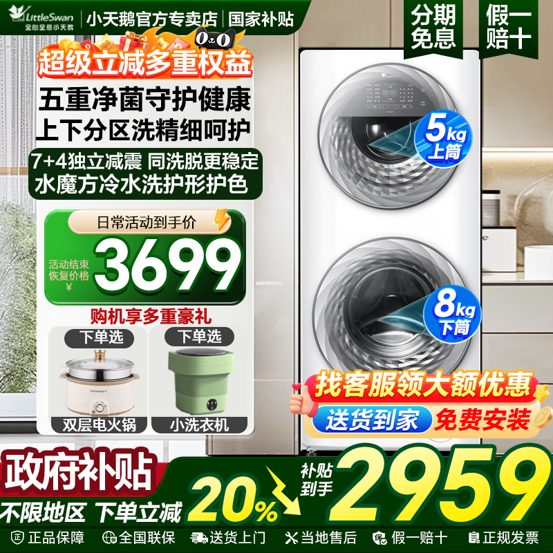 小天鹅母婴双层15KG水魔方洗衣机