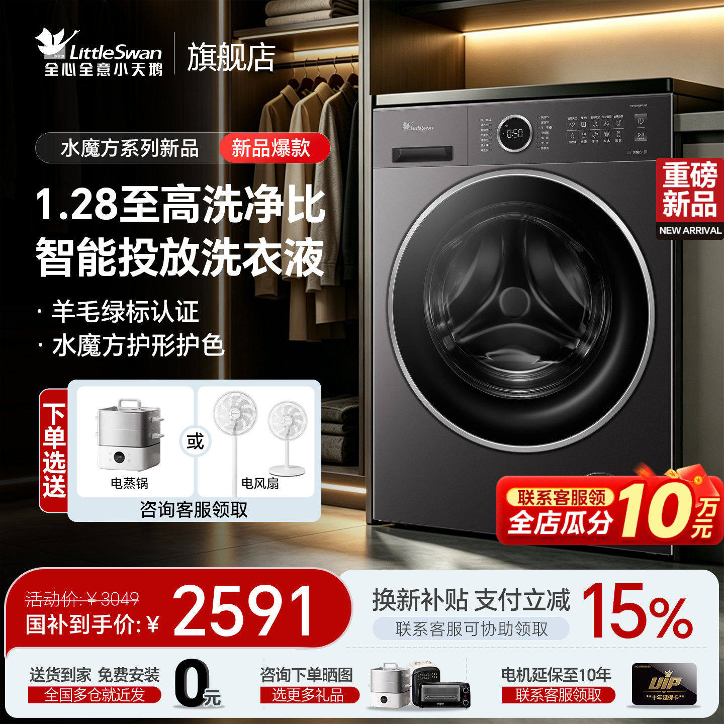 小天鹅水魔方全自动家用洗衣机