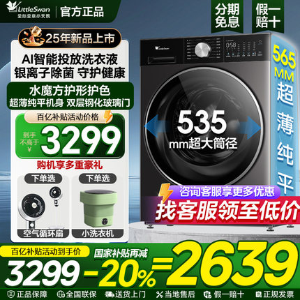 [新品超薄纯平]小天鹅全自动家用10kg滚筒08P白色洗衣机小乌梅3.0