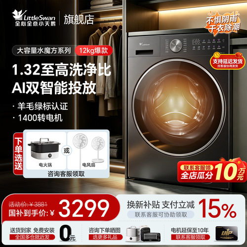 小天鹅全自动洗衣机1.32洗净比