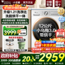 小天鹅滚筒家用全自动12KG洗衣机旗舰VE10 政府补贴20%小乌梅3.0