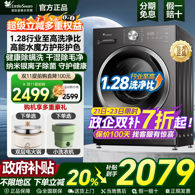 1.28洗净比小天鹅25年水魔方628T