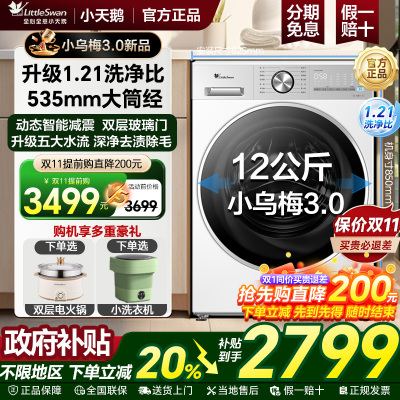 全新1.21洗净比小乌梅3.0新品