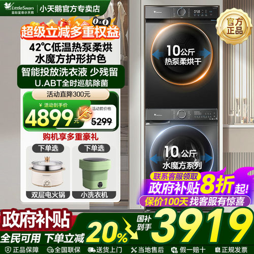 [国补20%]12公斤水魔方洗烘套装