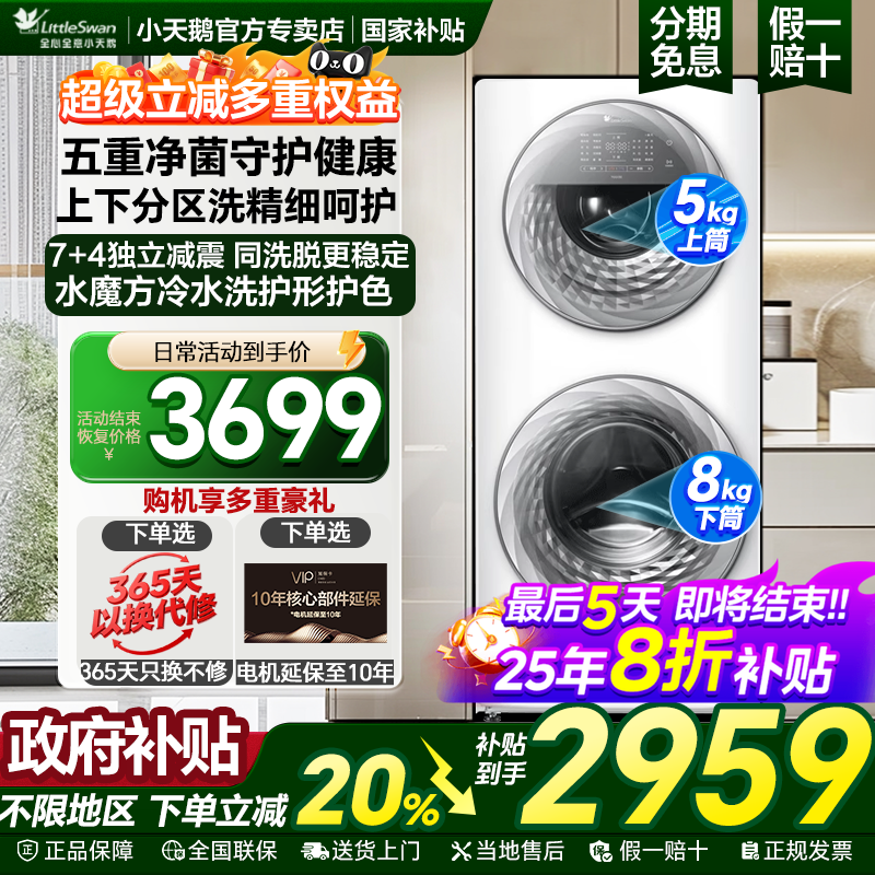 [政府补贴20%]小天鹅双筒水魔方子母婴分区滚筒洗衣机全自动家用