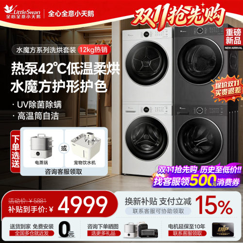 小天鹅水魔方洗烘套装组合旗舰店