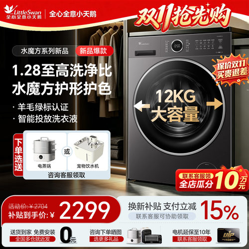 补贴立减15%小天鹅水魔方12公斤