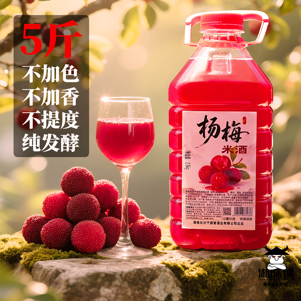 千壶客杨梅酒老长沙甜酒5斤桶装