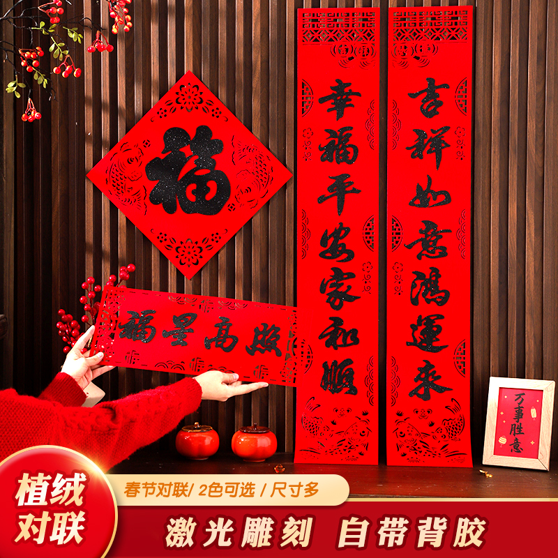 绒布立体黑字磁吸对联春联2025蛇年春节新年过年大门门联背胶自粘