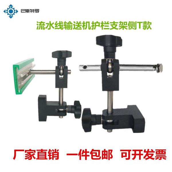 输送机流水线配件可调节支架 立字 U型夹侧T大C小C护栏组合支撑架