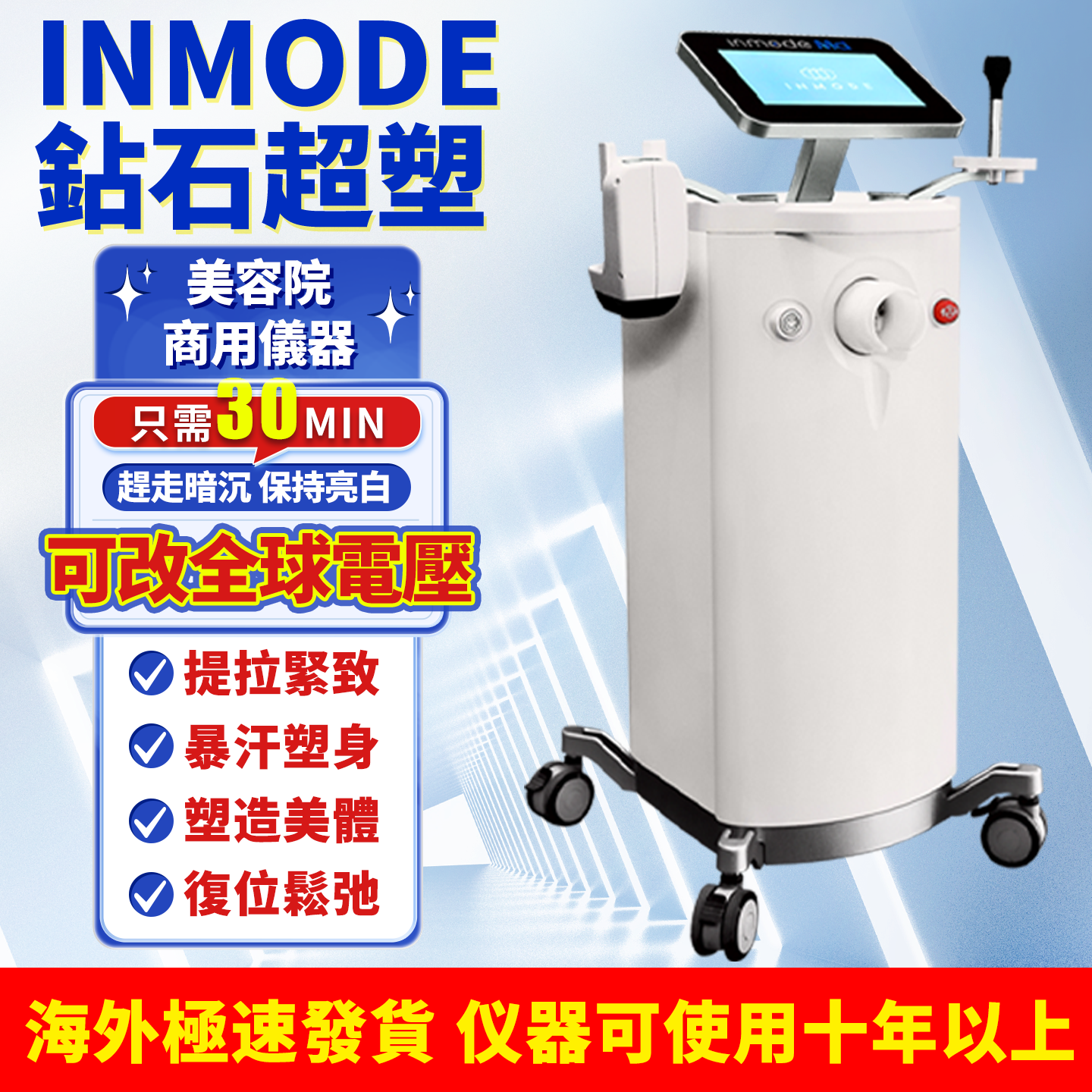 色列钻石超塑inmode音波抗衰紧致