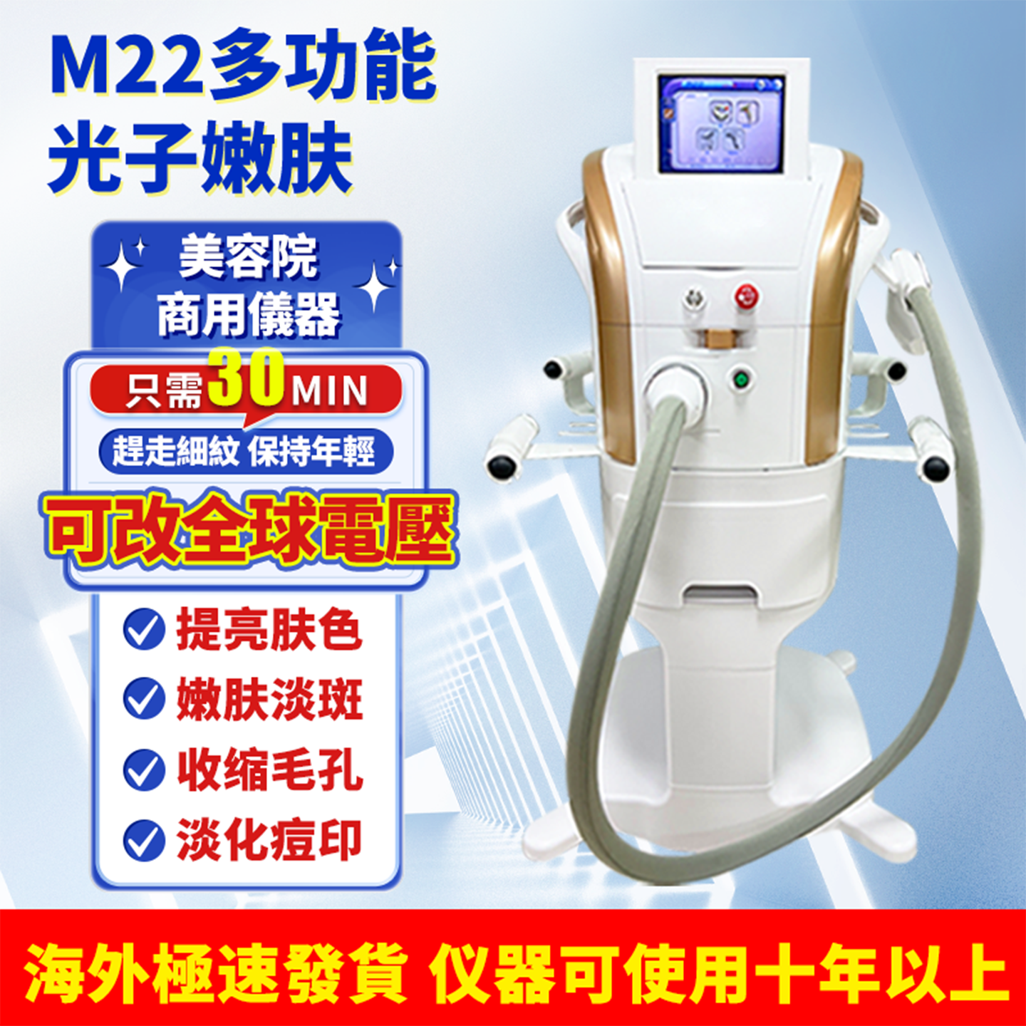 m22多功能超光子嫩肤美容仪器