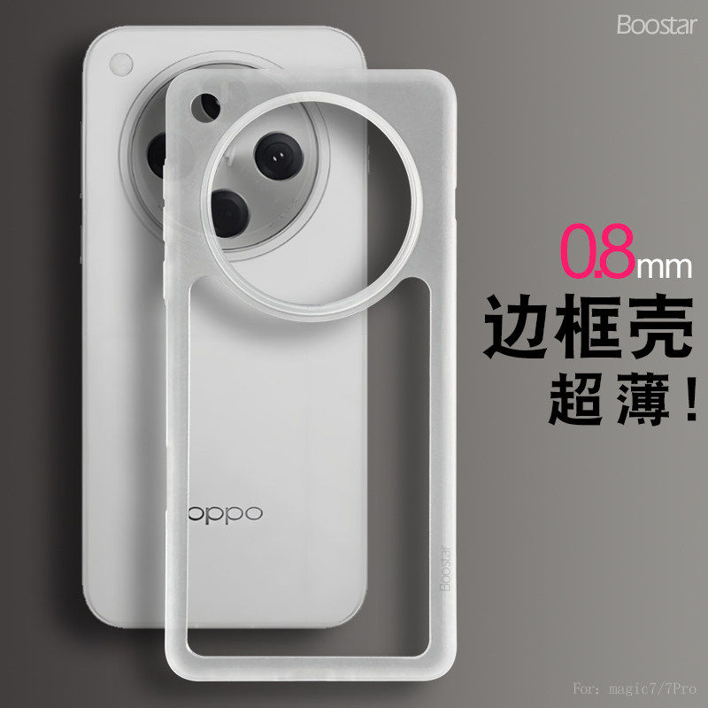 超薄磨砂无背板适用oppofindx8ultra手机壳findx9spro纯边框findx7散热reno16/15pro简约reno14/13隐形a6spro