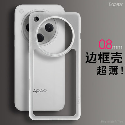 超薄磨砂无背板适用oppofindx8ultra手机壳findx9spro纯边框findx7散热reno16/15pro简约reno14/13隐形a6spro