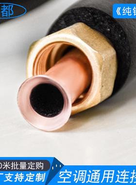 广州制品冷空管家2175用变频空调成管1P调黑色橡塑保温棉连接管现