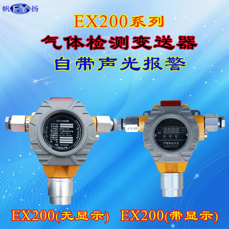 EX0X0-CO2 E400-CO2二氧化碳2气体测变送器 检气体检测传EX100感