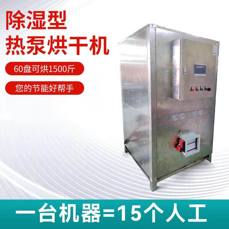 新款货果蔬烘干热可咨询除湿热泵烘现鲜干机海药品食材烘干存储泵,机械设备,干燥机/干燥箱/烘干机,淘宝优惠券,粉丝福利购,淘宝优惠卷