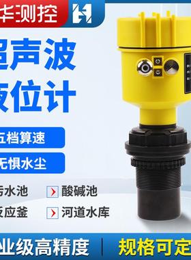 一体式超声波位计水分体液位传液感TH-L300N器物位液位计控制超声