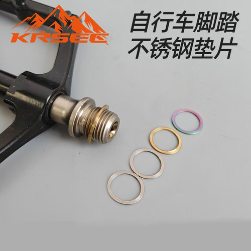 KRSEC不锈钢自行车脚踏垫片防锈