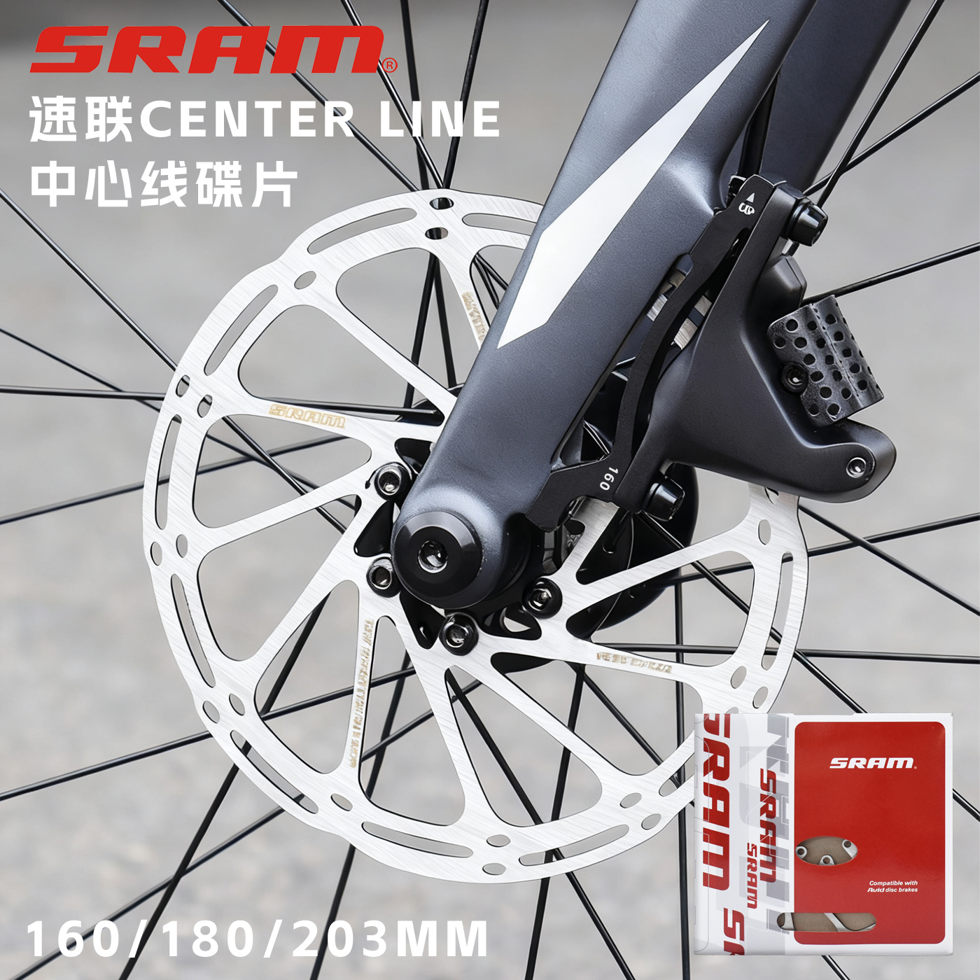 SRAM速联Centerline中心线山地公路自行车6钉碟刹片160/180/203mm