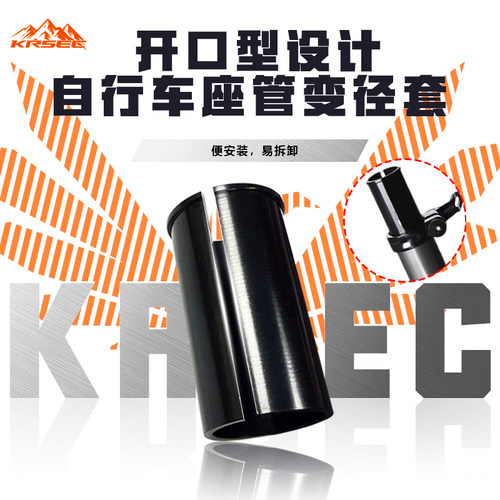 SRCDEC超轻自行车座管变径套