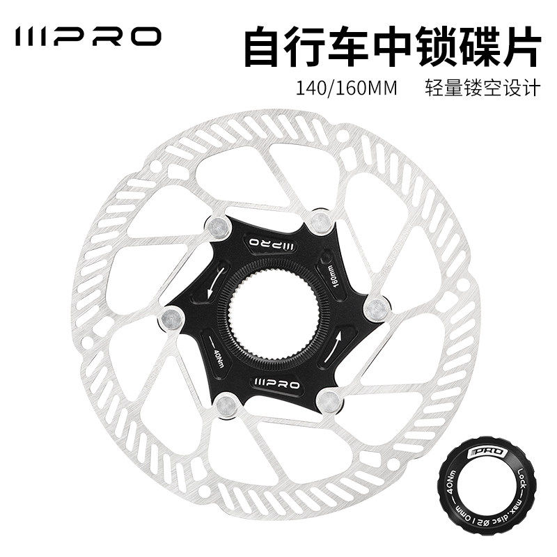 IIIPRO自行车中锁超轻碟片山地公路车散热碟刹片140/160mm刹车盘