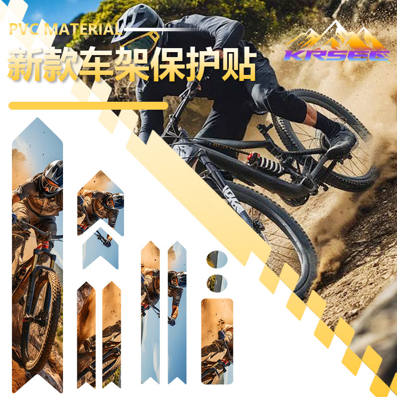 山地车自行车车架上下管保护贴