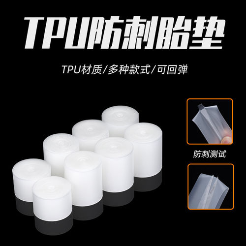 TPU防刺防爆胎垫700C山地公路