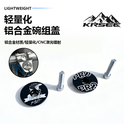KRSEC28.6MM铝合金把立盖