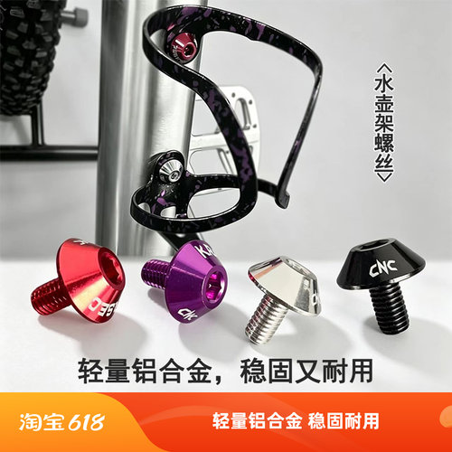 KRSEC超轻铝合金水壶架螺丝M5x10