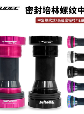 KRSEC山地公路自行车中空一体DUB中轴压入式螺纹五通BB68/73配件