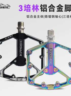 KRSEC 山地自行车三培林脚踏公路车铝合金脚踏板钉踏防滑密封轴承
