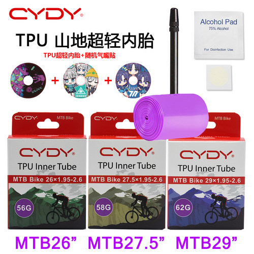 CYDY/TPU山地车内胎超轻