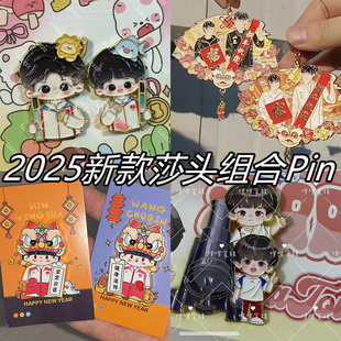 莎头组合pin周边金属徽章全套莎莎生日徽章q版 大合集 胸针 新款