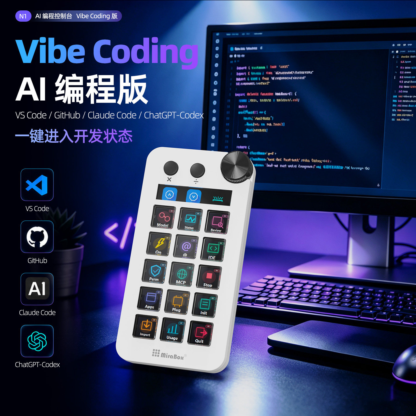 妙联宝N1可视化键盘VibeCoding