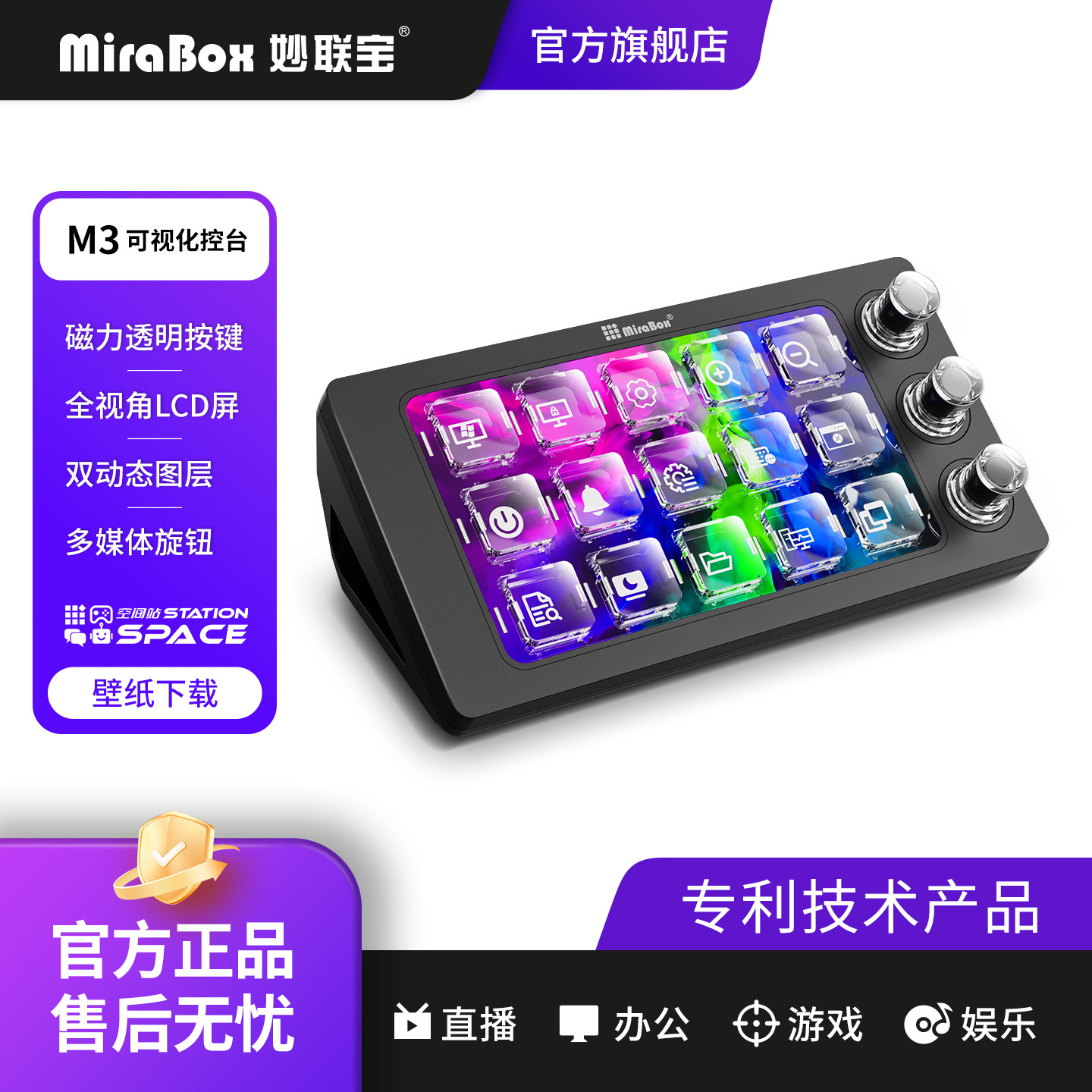 MiraBox妙联宝M3可视化控制台磁性透明自定义键盘电脑桌面宏按键
