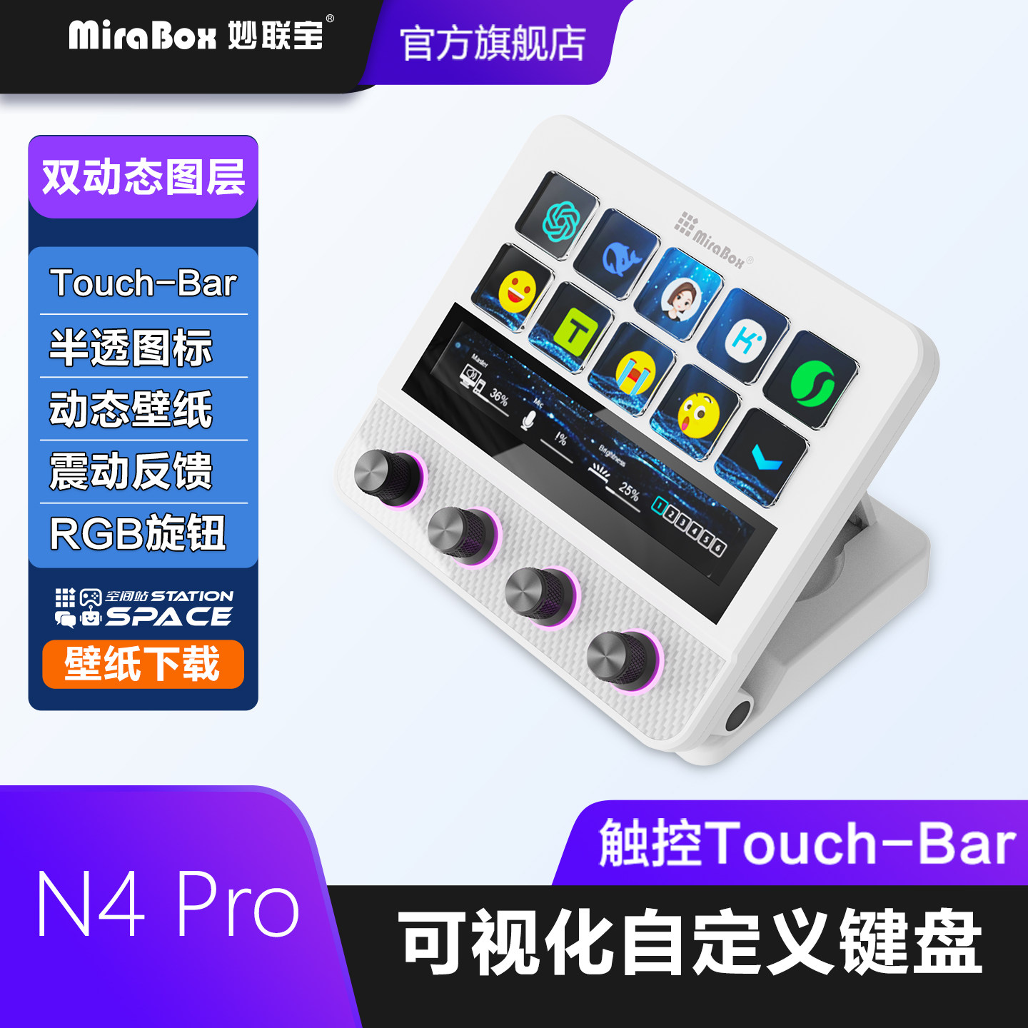 妙联宝N4pro可视化LCD办公键盘