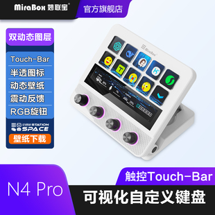 妙联宝N4pro可视化桌面控制台自定义办公键盘ps快捷键excel宏按键