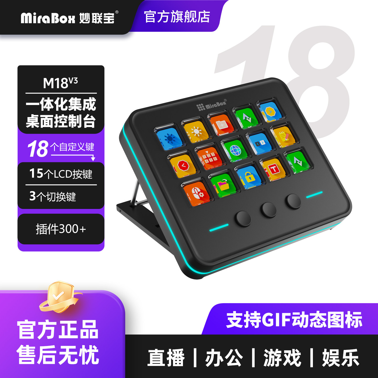 MiraBox妙联宝m18可视化自定义小键盘桌面宏按键streamdeck控制台