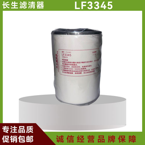 LF3345机油滤芯适配原厂品质