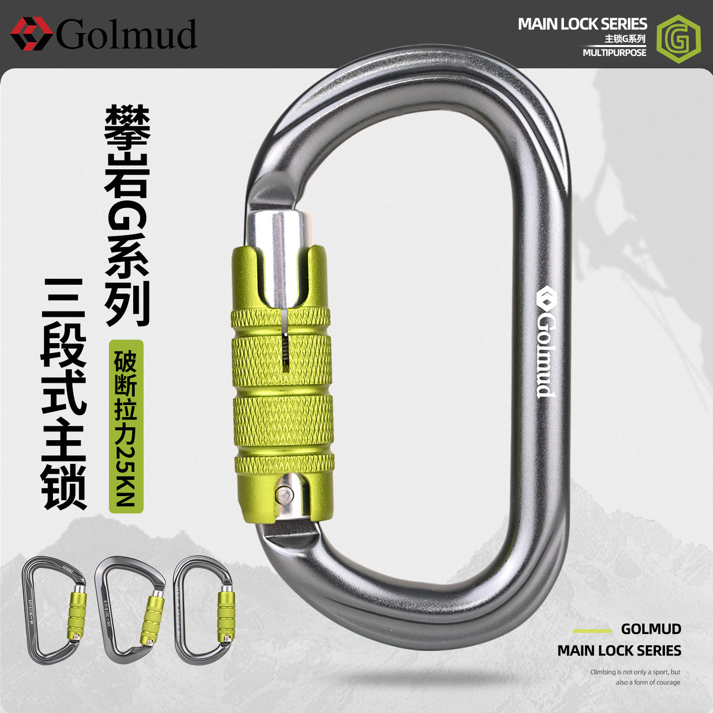 哥尔姆铝合金三段式自动主锁GD9262国标高空作业登山攀岩拓展挂扣