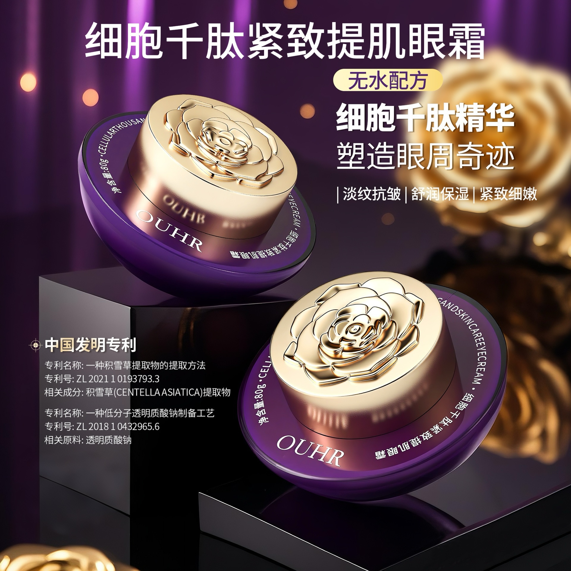 细胞千肽紧致提肌眼霜淡化眼纹